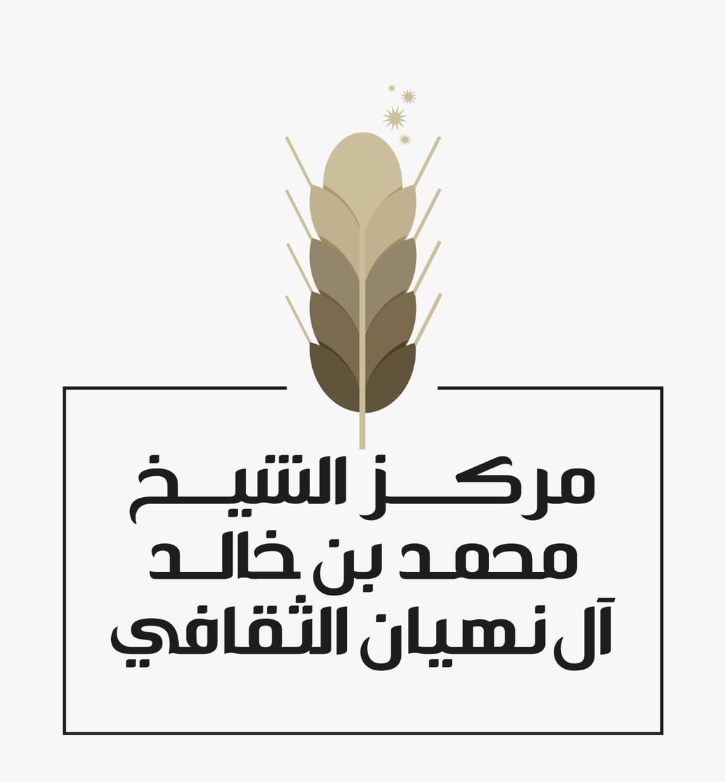 "مركز محمد بن خالد" ينظم فعاليات مجتمعية لترسيخ القيم الإنسانية