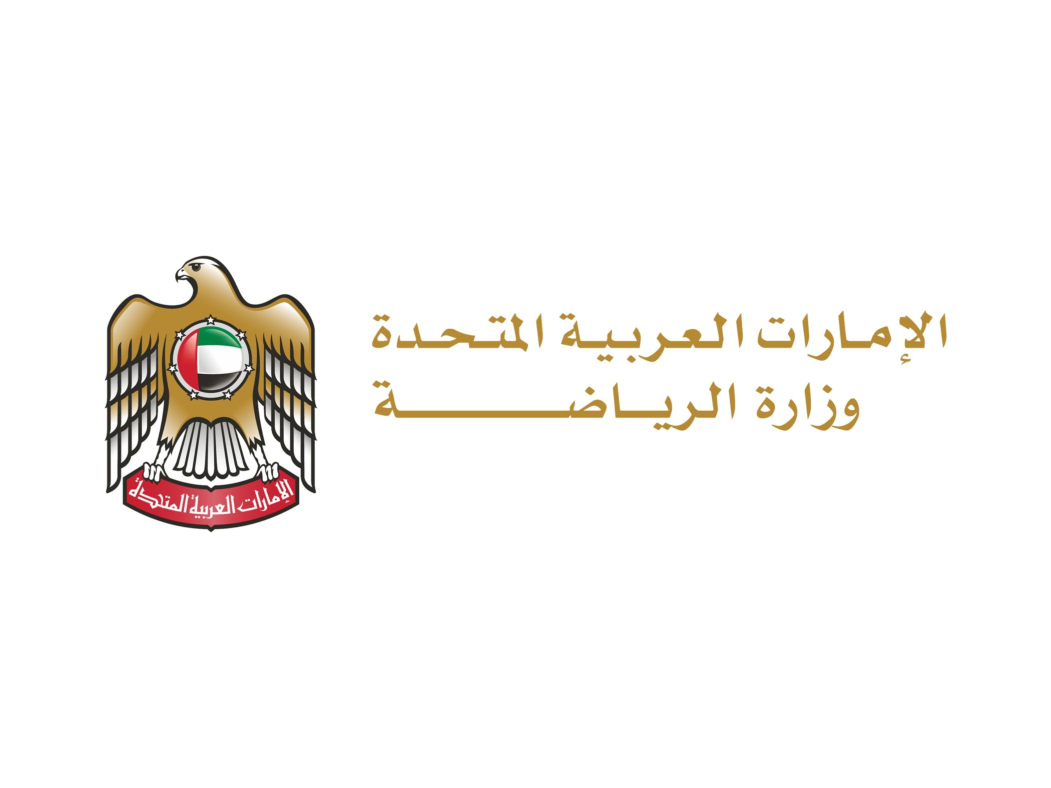 وزارة الرياضة تعيد تشكيل مجلس إدارة مركز الإمارات للعلوم الرياضية والطب الرياضي