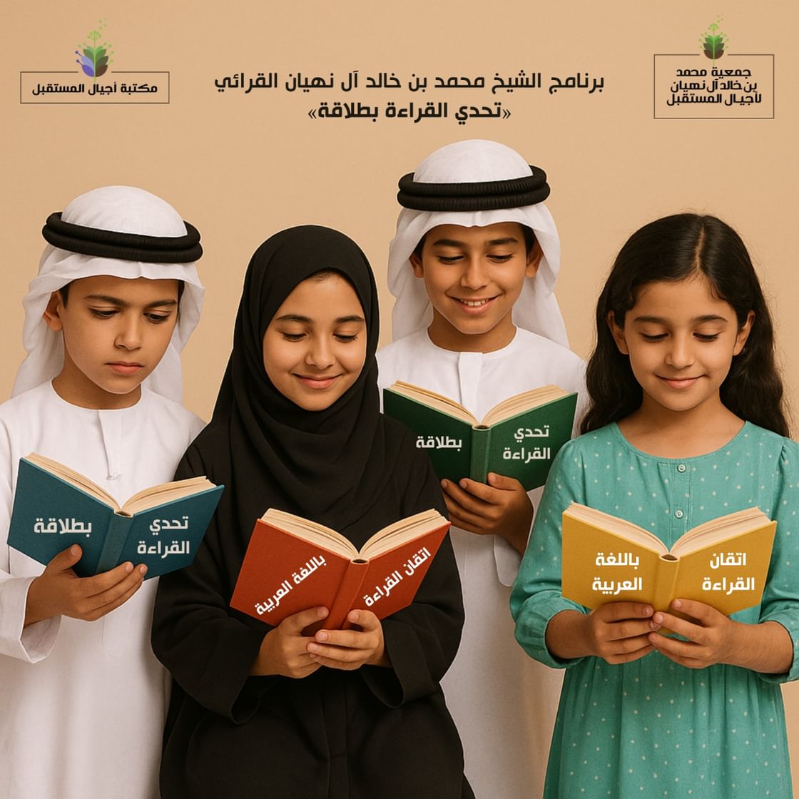 شما بنت محمد تطلق مشروع "إتقان القراءة باللغة العربية"