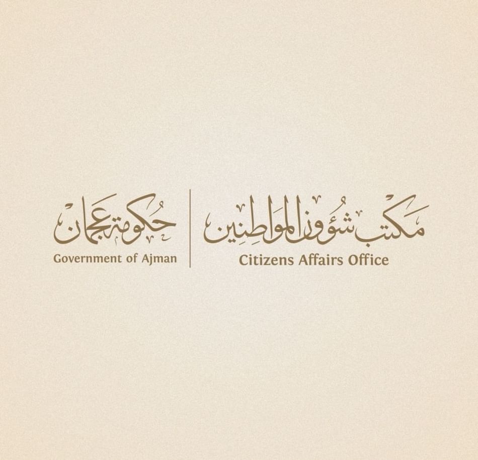 شؤون المواطنين بعجمان يطلق أولى جلسات "جاهزين يا وطن"
