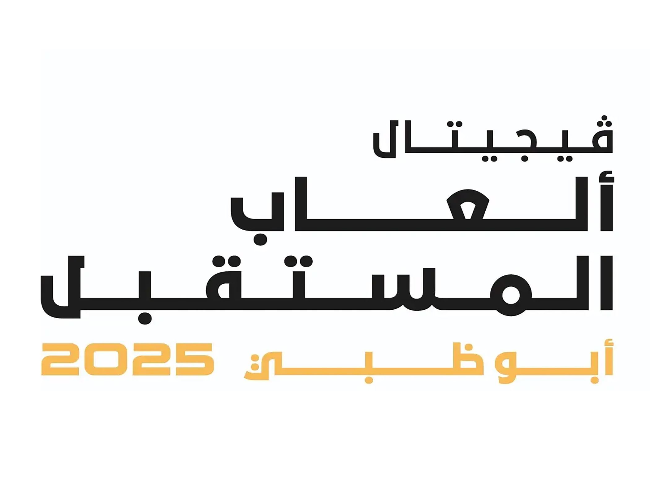 "ألعاب المستقبل 2025" ..  نافذة جديدة لأبوظبي في عالم التكنولوجيا والرياضة