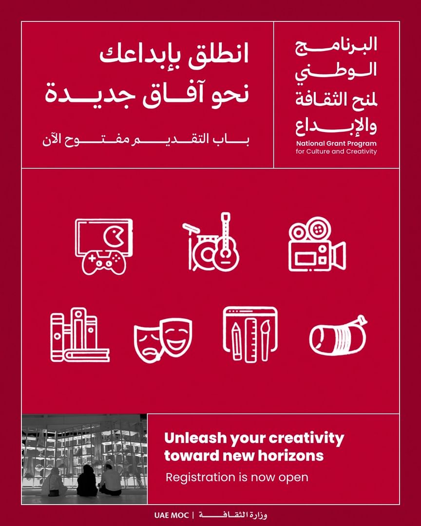 وزارة الثقافة تطلق الدورة الخامسة من "البرنامج الوطني لمنح الثقافة والإبداع"