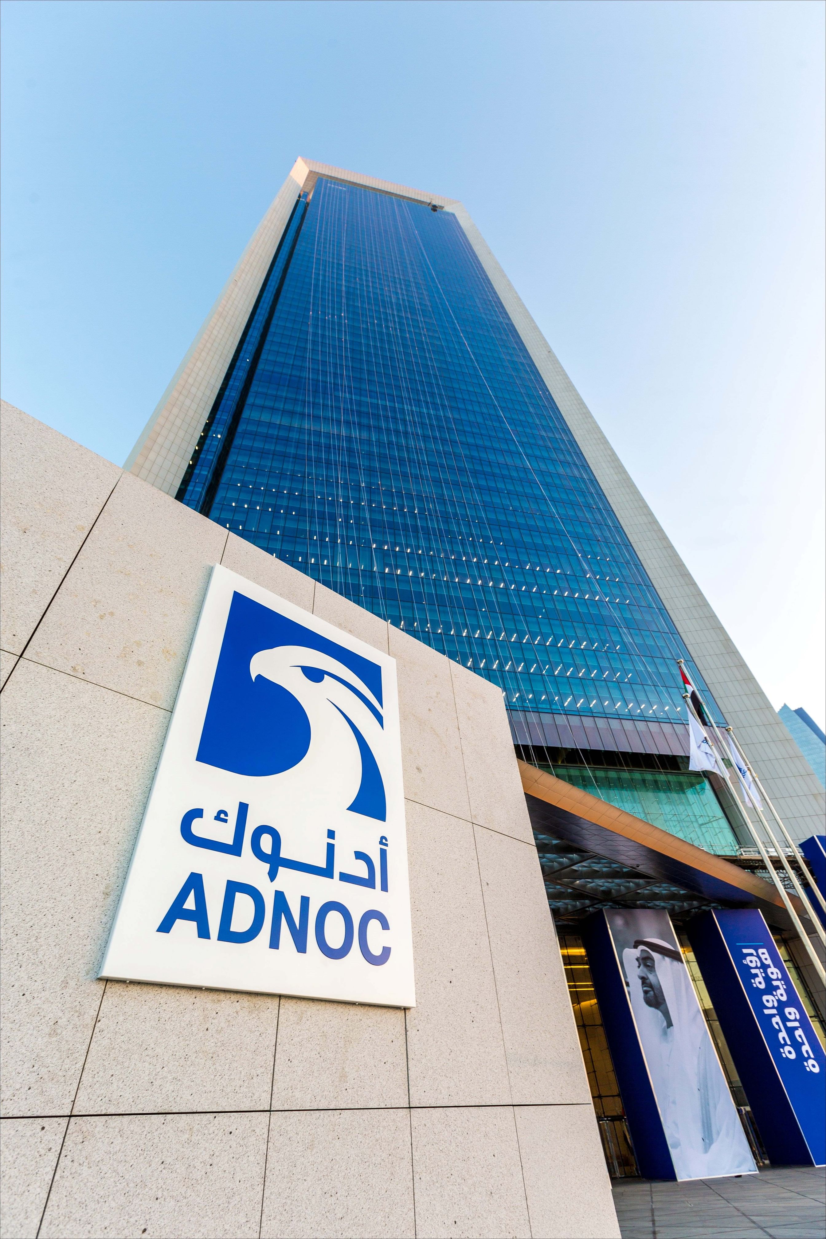 "أدنوك" تعلن نقل حصتها البالغة 24.9% في شركة "OMV" إلى "XRG"