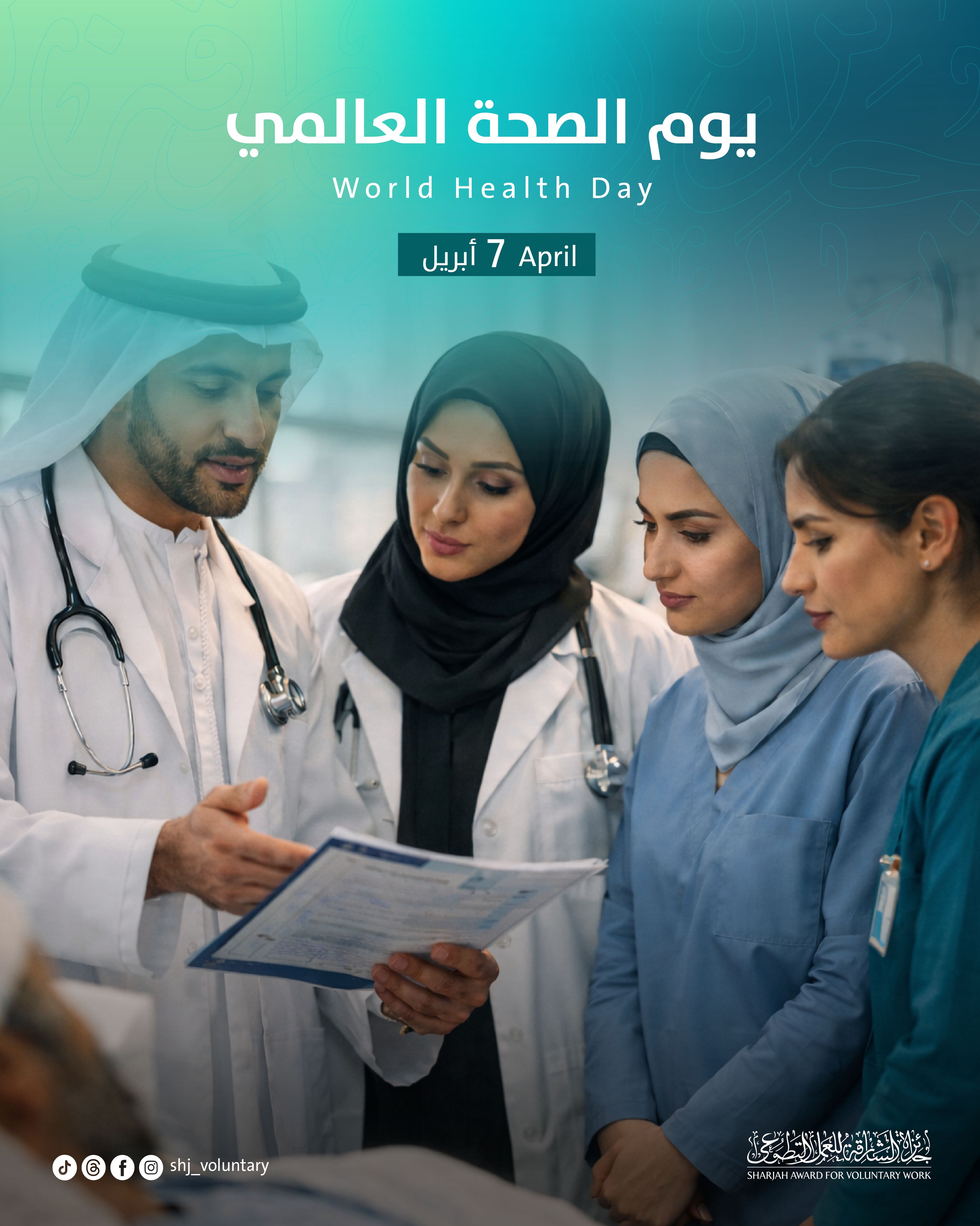 جائزة الشارقة للعمل التطوعي تشدد على دور التطوع الصحي في تحسين جودة الحياة في يوم الصحة العالمي