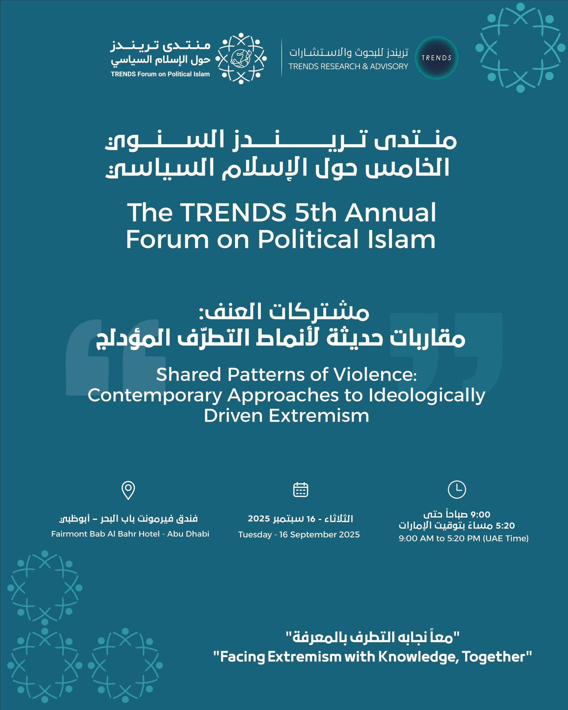 منتدى "تريندز" السنوي حول الإسلام السياسي ينطلق غدا
