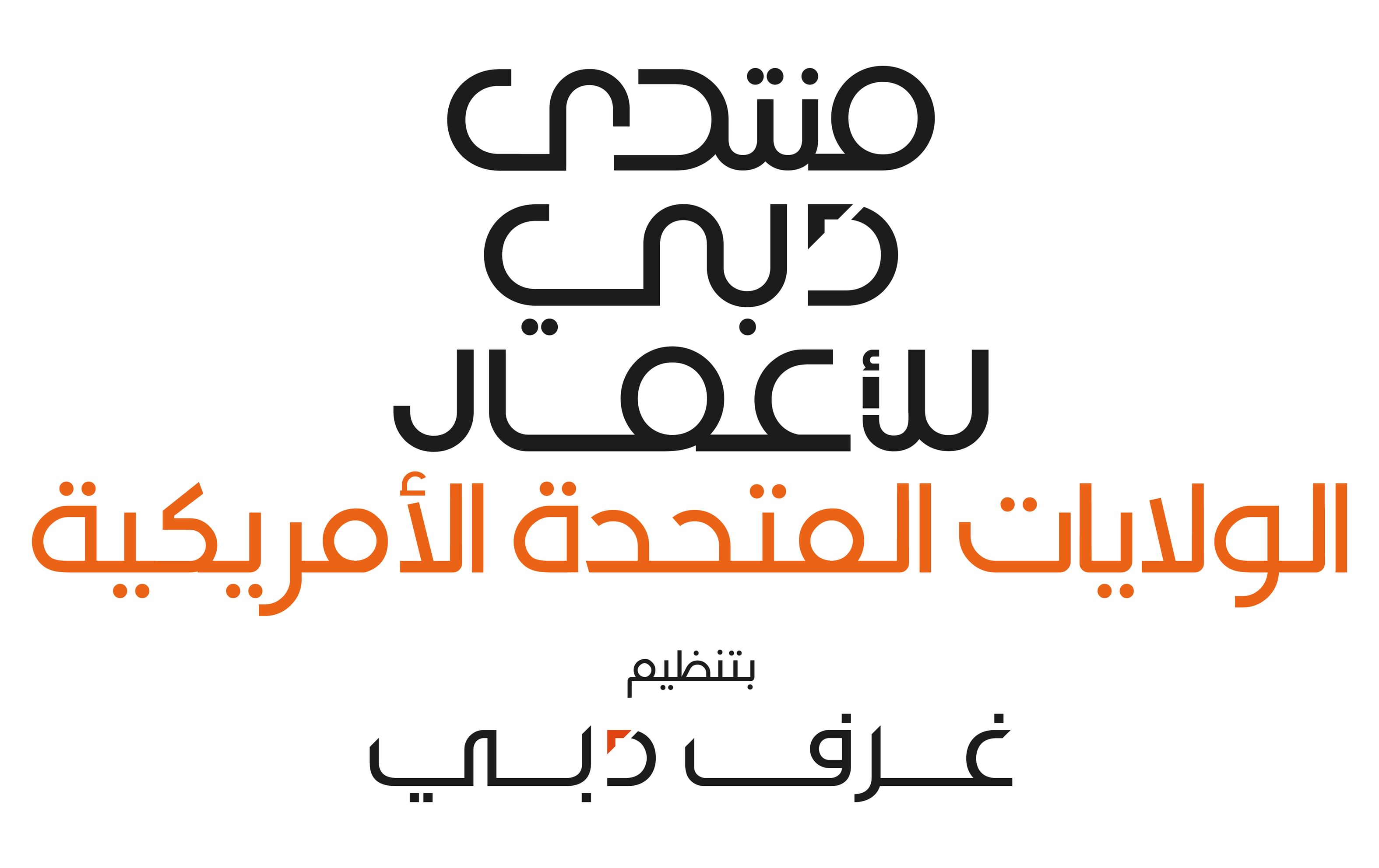 غرف دبي تنظم منتدى دبي للأعمال في نيويورك 12 نوفمبر