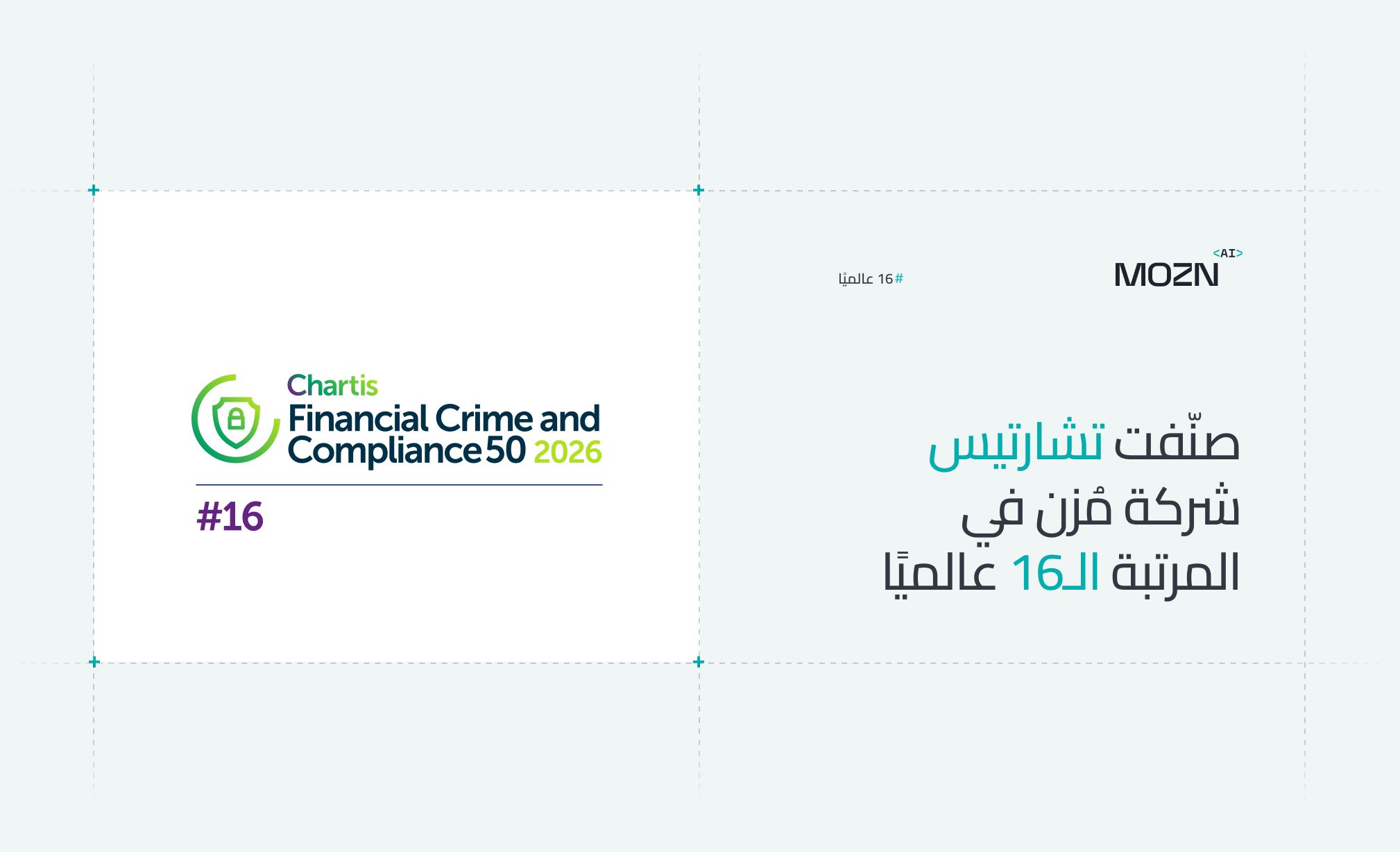 مُزن تُحقق أكبر قفزة بين الشركات المزودة في تصنيف تشارتيس FCC50، متقدمة 30 مركزًا لتصل إلى المرتبة الـ16 عالميًا