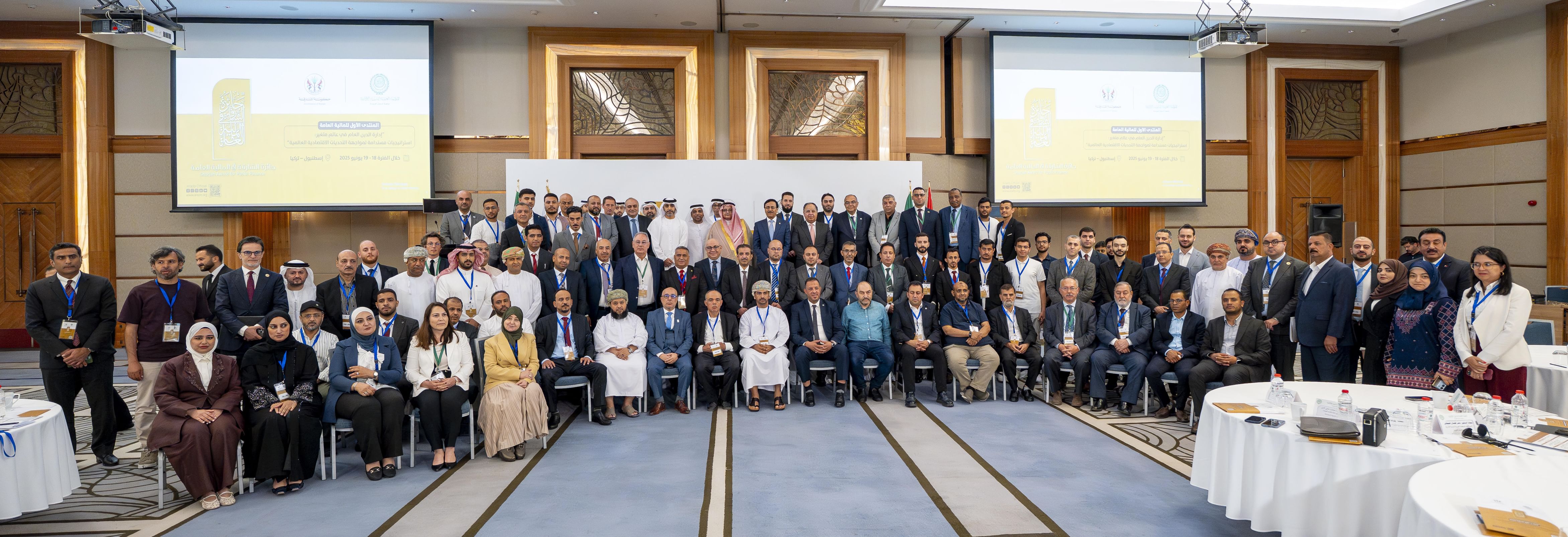 المنتدى الأول للمالية العامة يُناقش في اسطنبول تعزيز قدرات الدول على إدارة الدين العام