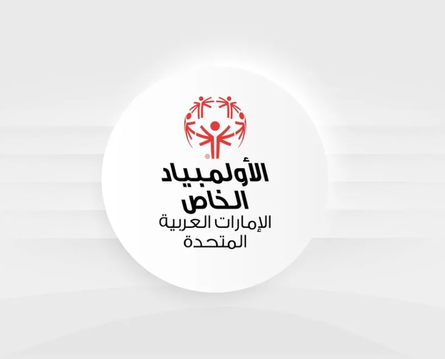 مؤسسة الأولمبياد الخاص الإماراتي تعيد تشكيل مجلس الأمناء