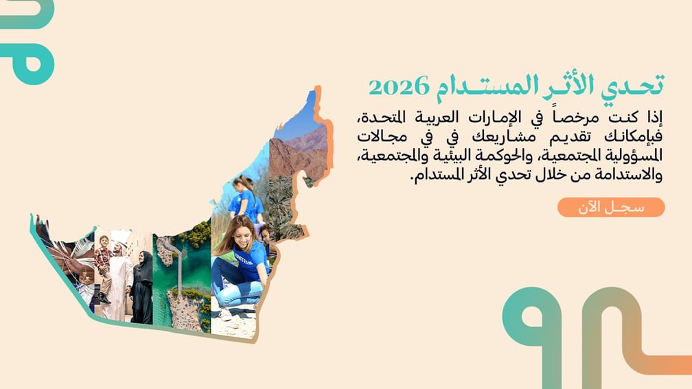 مجرى يطلق “تحدي الأثر المستدام 2026”