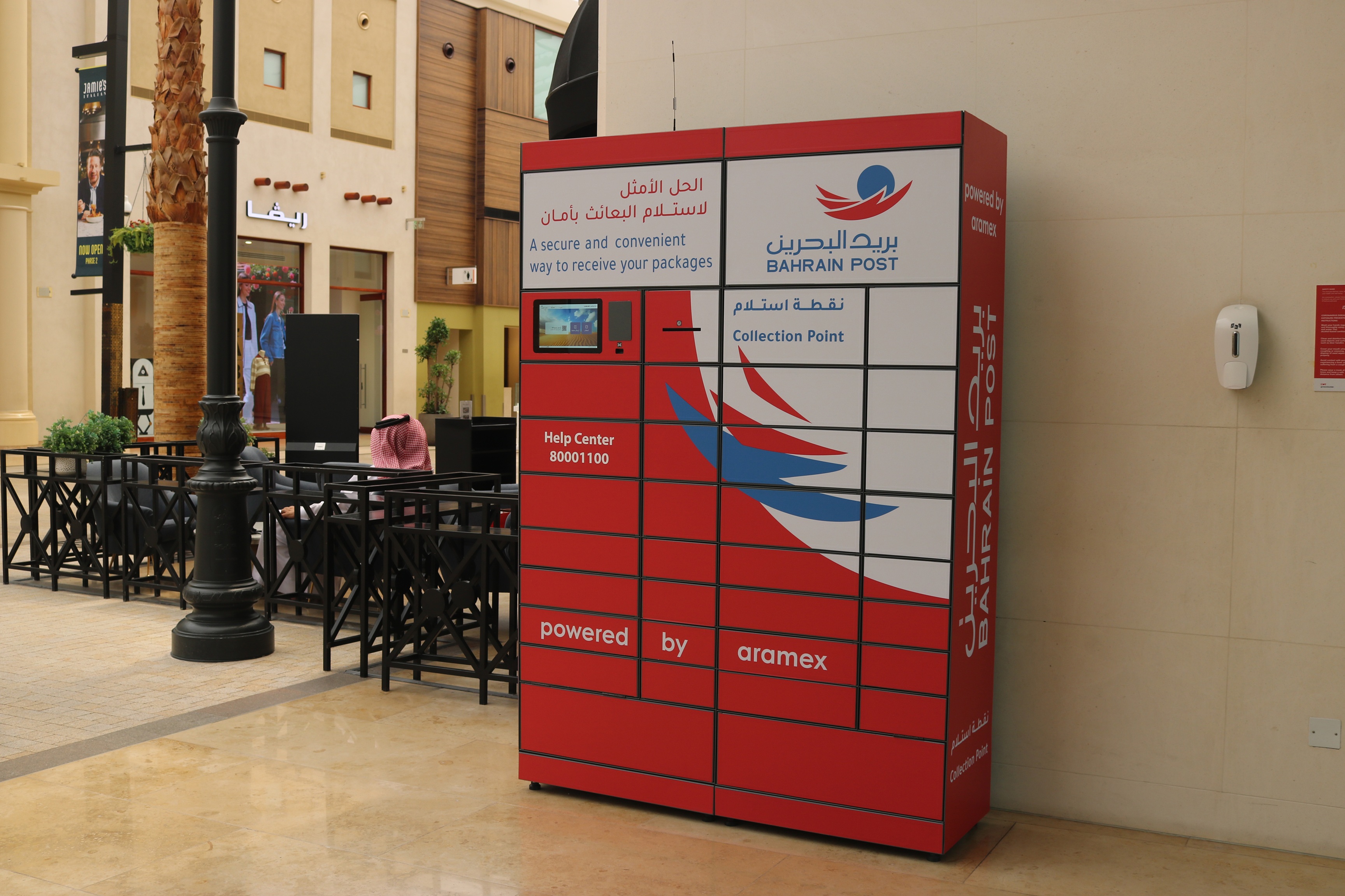 بالتعاون مع وزارة المواصلات والاتصالات، "أرامكس" تطلق خزائن إلكترونية في خطوة ريادية في مجال تسليم الطرود