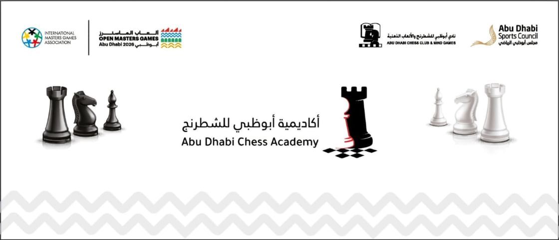 مشاركة 740 رياضيا في فعاليات "الماسترز 2026" بنادي أبوظبي للشطرنج