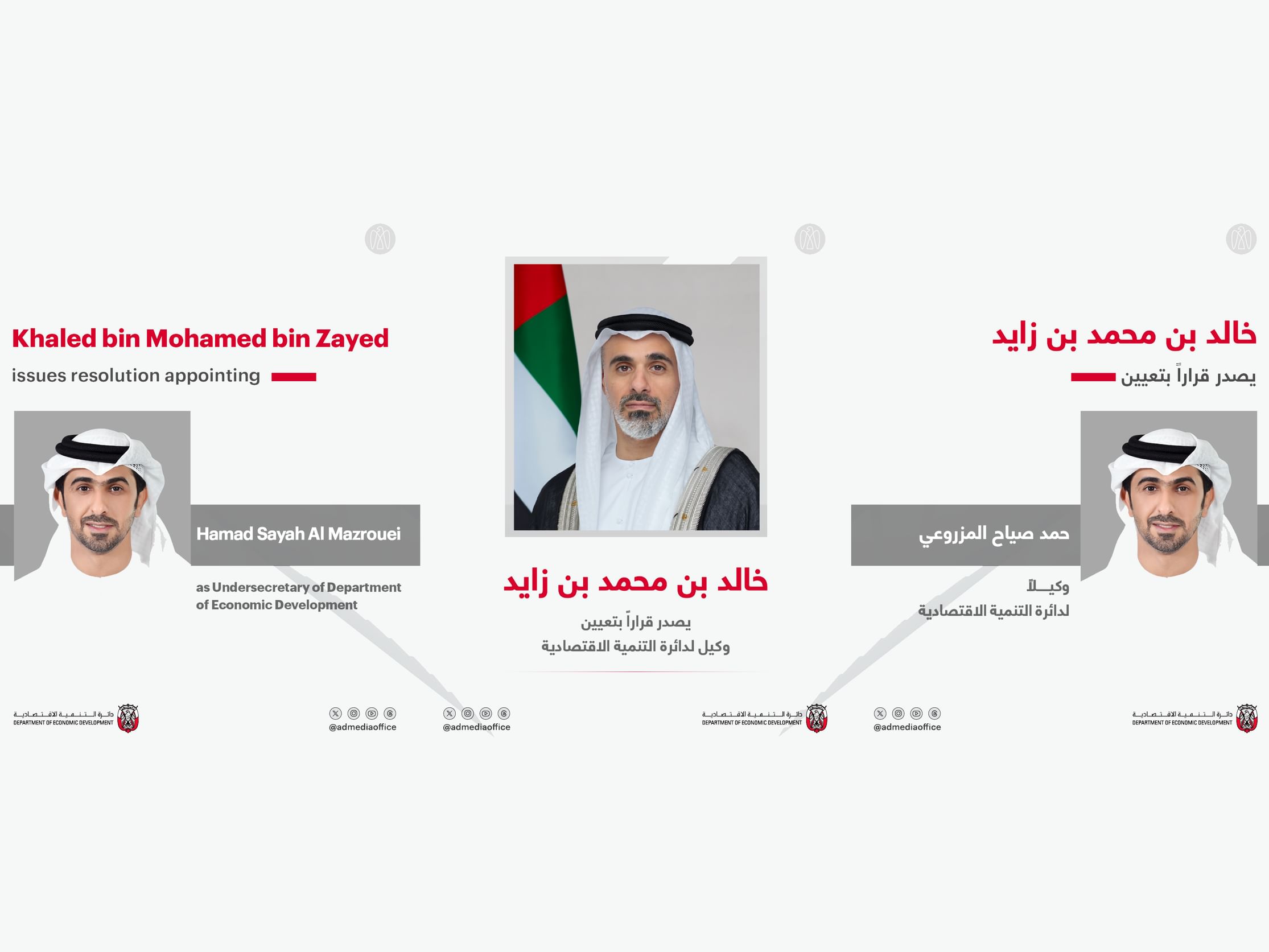 خالد بن محمد بن زايد يصدر قراراً بتعيين حمد صياح المزروعي وكيلاً لدائرة التنمية الاقتصادية