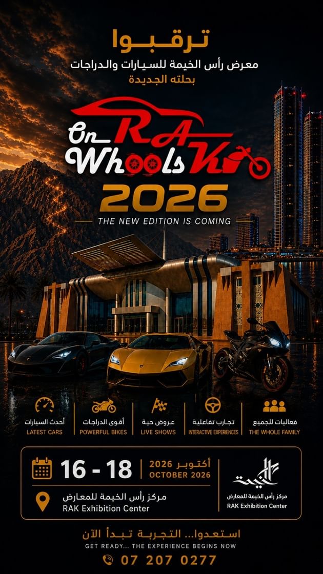 مهرجان رأس الخيمة للسيارات والدراجات يجمع أكثر من 60 شركة عالمية أكتوبر المقبل