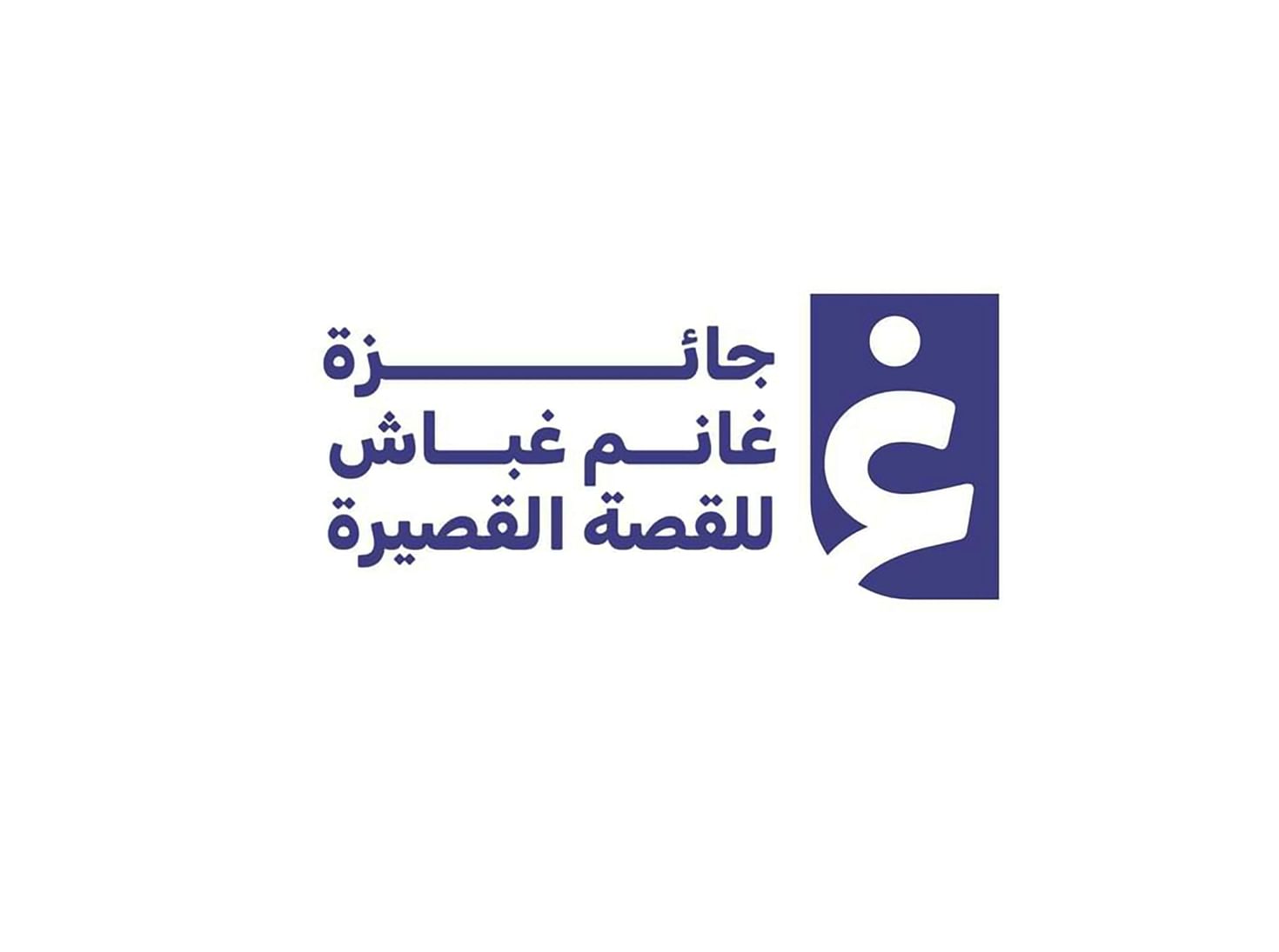 إقبال لافت على الدورة الـ17 لجائزة غانم غباش للقصة القصيرة