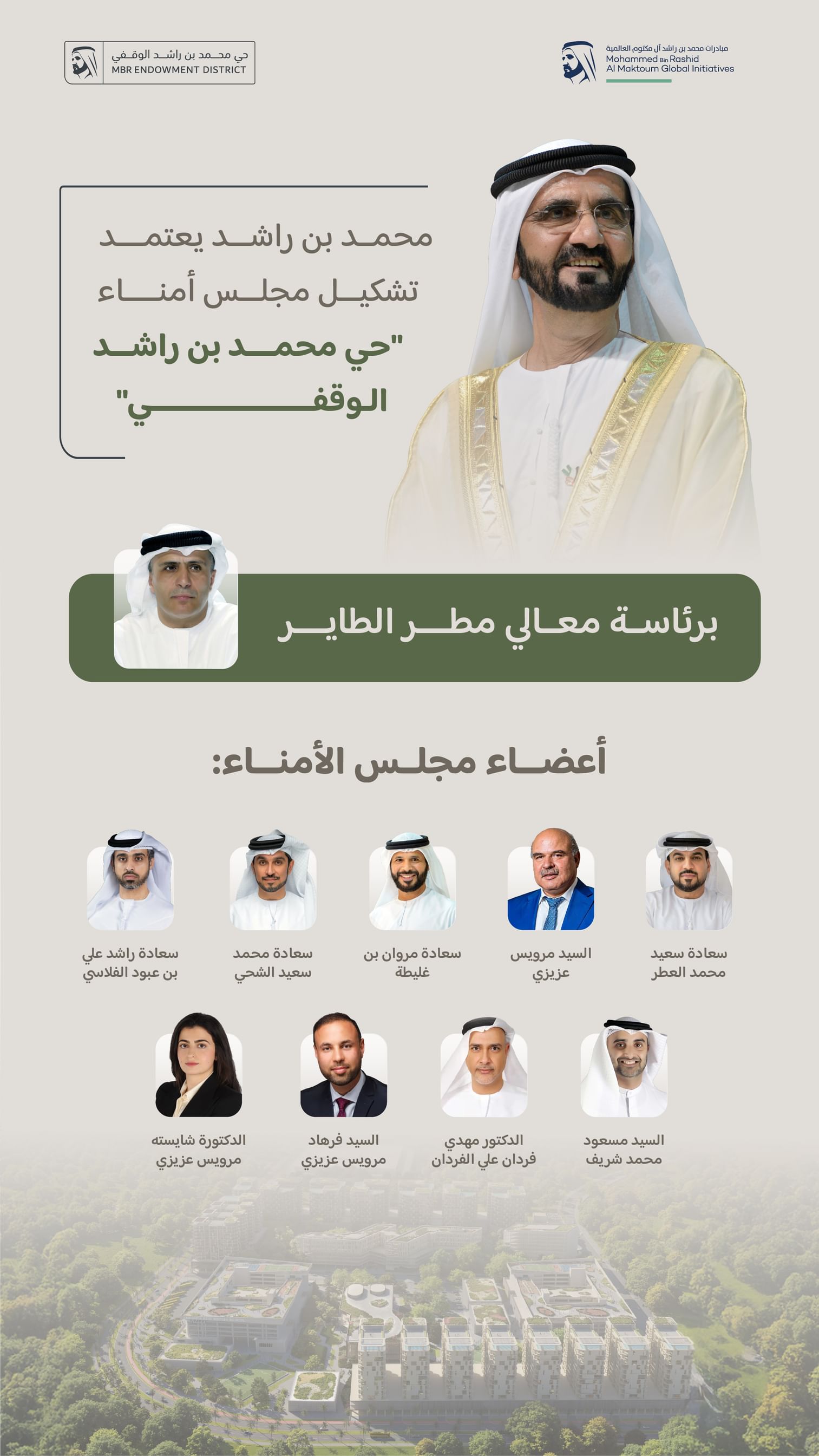 محمد بن راشد يعتمد تشكيل مجلس أمناء "حي محمد بن راشد الوقفي" برئاسة مطر الطاير