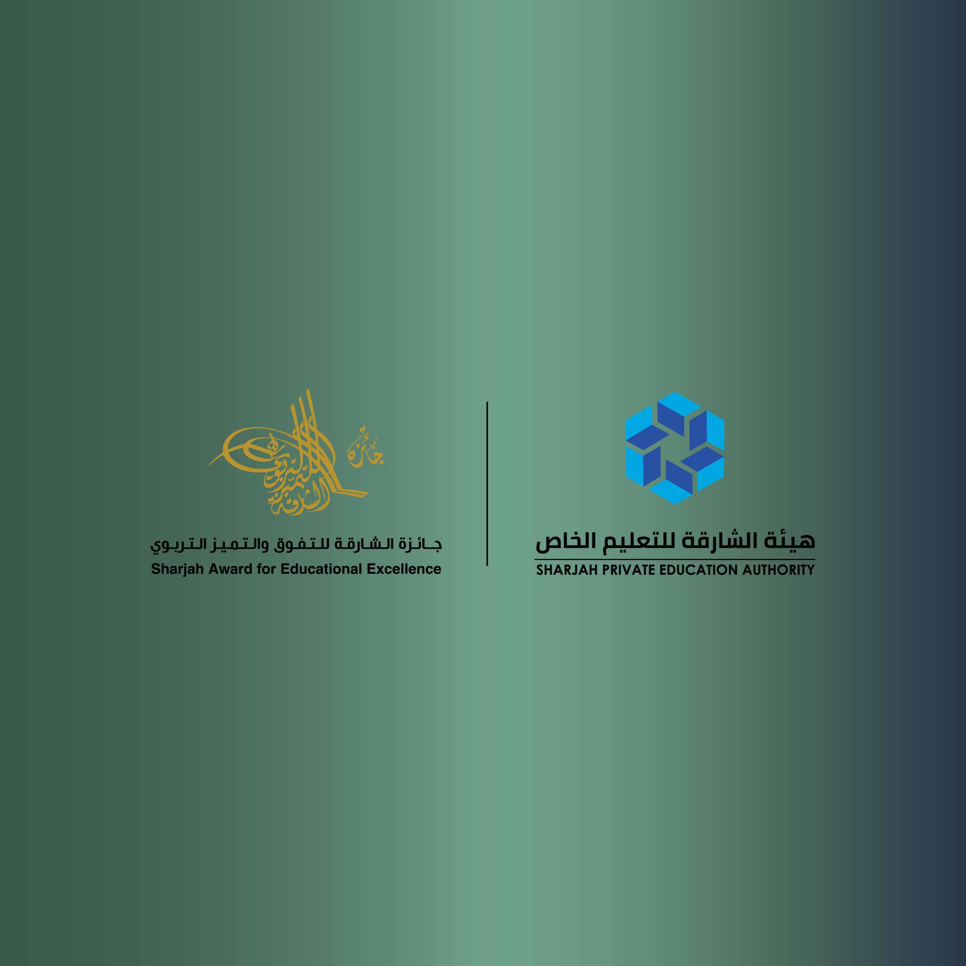 علان الفائزين في الدّورة الـ31 لجائزة الشارقة للتّفوق والتّميّز التّربويّ