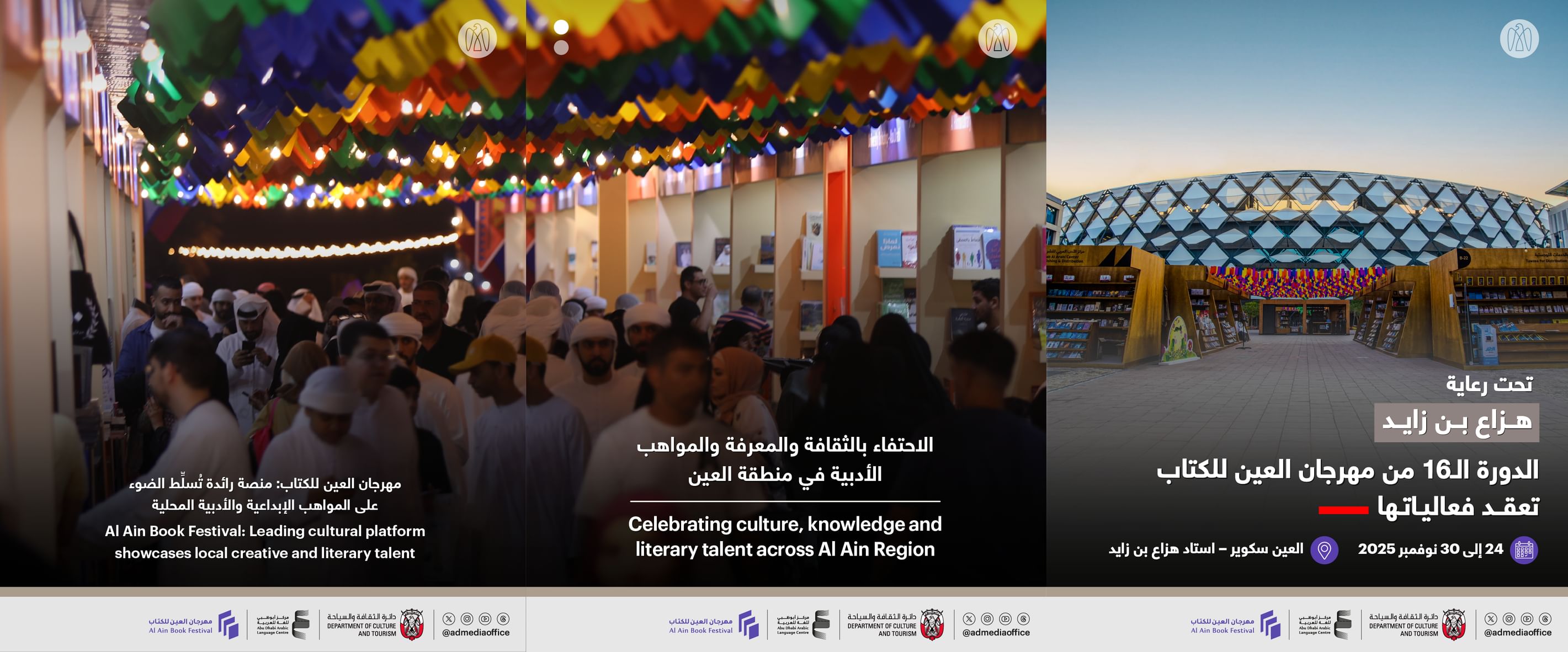 تحت رعاية هزاع بن زايد ..  انطلاق فعاليات الدورة الـ16 من مهرجان العين للكتاب 24 نوفمبر