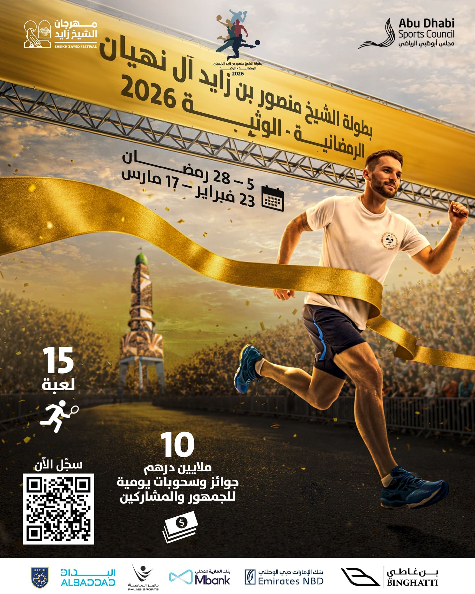 برعاية منصور بن زايد ..  مهرجان الشيخ زايد يحتضن أكبر بطولة رمضانية في الإمارات بجوائز قدرها 10 ملايين درهم