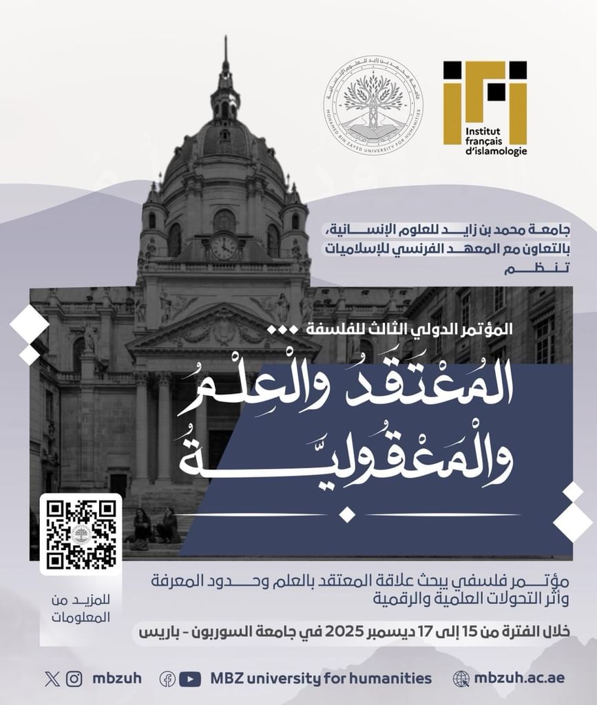 جامعة محمد بن زايد للعلوم الإنسانية تنظم المؤتمر الدولي للفلسفة في باريس