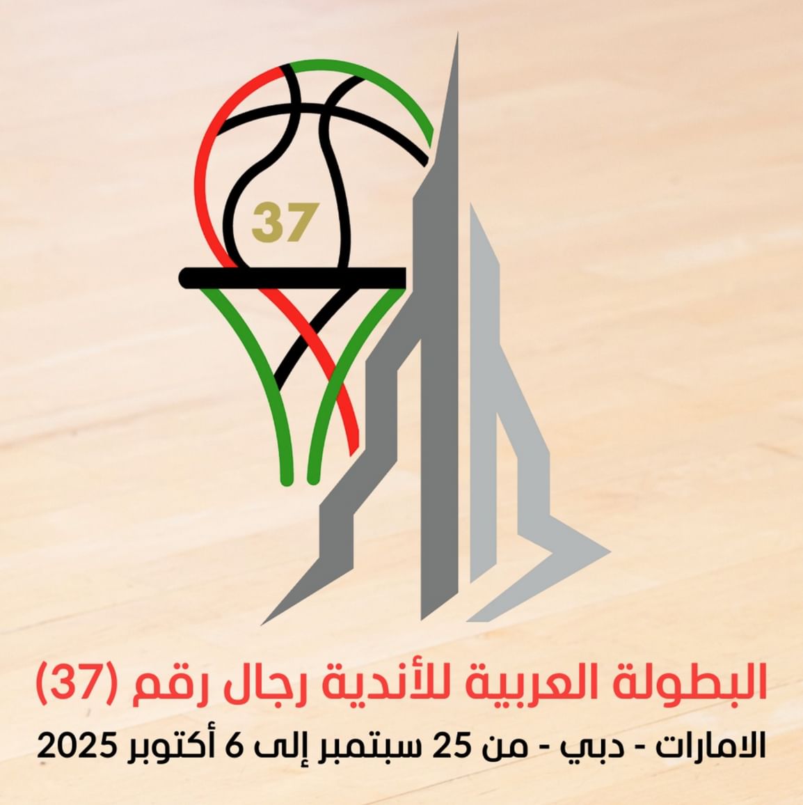 بطولة الأندية العربية لكرة السلة بدبي تستقطب 14 فريقاً