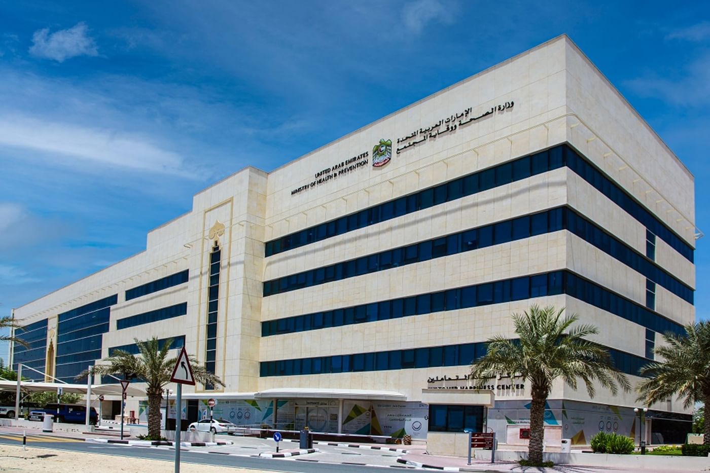 وزارة الصحة: تصديق الإجازات المرضية والتقارير الطبية يعزز برنامج "تصفير البيروقراطية"