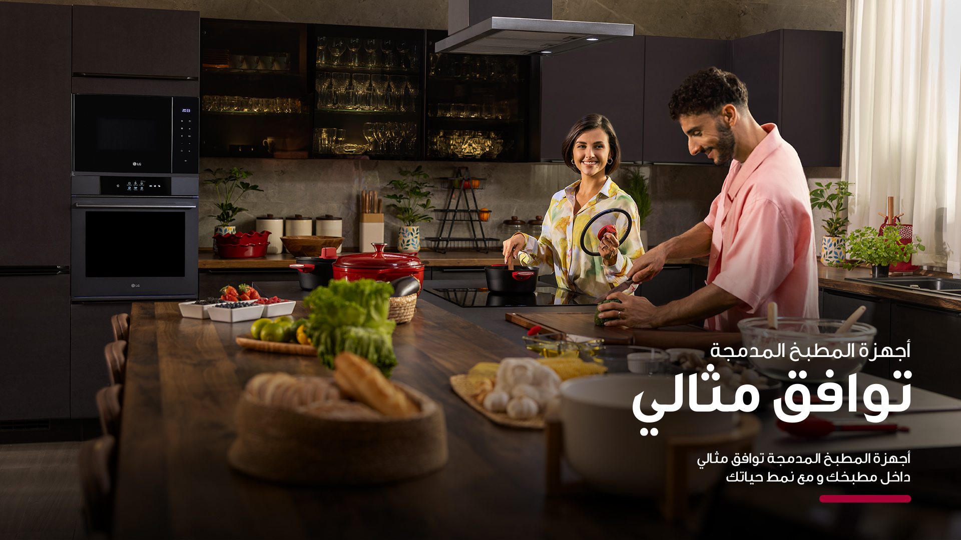 حملة إل جي الجديدة Perfectly Fits تحتفل بالأجهزة المدمجة التي تتناسق بشكل مثالي وسلس مع المطبخ