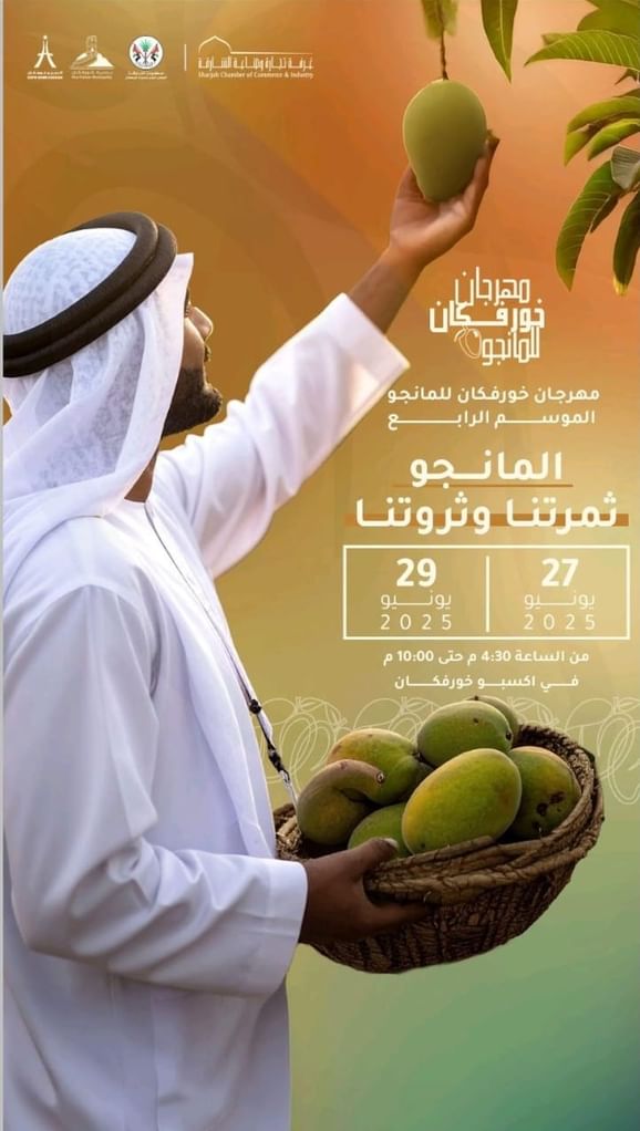 مهرجان المانجو 2025 ينطلق 27 يونيو في إكسبو خورفكان