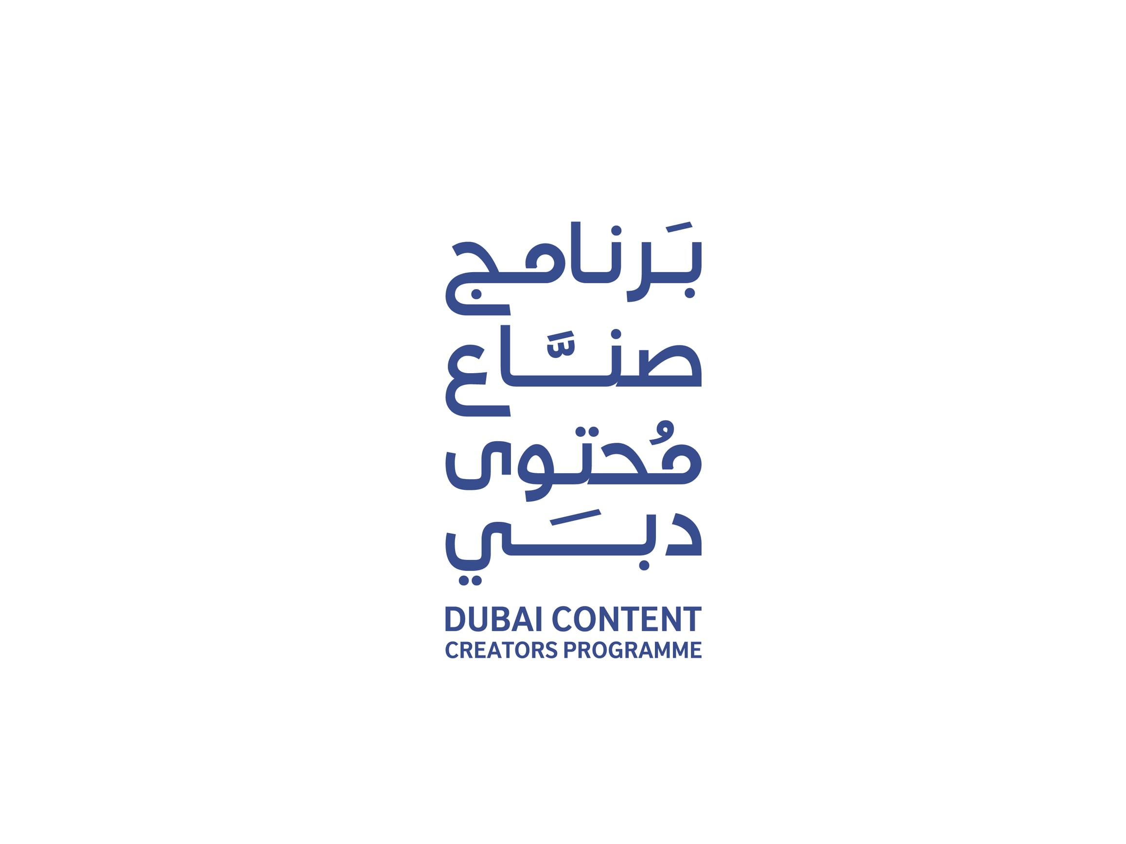 نادي دبي للصحافة يطلق بالتعاون مع "دبي للثقافة" المرحلة الثالثة من برنامج "صُنّاع محتوى دبي"