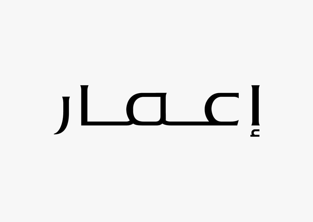 "إعمار" تستعد للكشف عن مشروع عمراني في قلب دبي بقيمة 200 مليار درهم