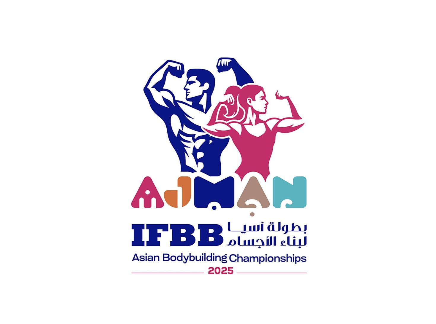 عجمان تستضيف بطولة آسيا لبناء الأجسام واللياقة البدنية 2025
