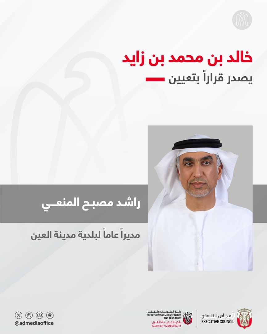 خالد بن محمد بن زايد يصدر قراراً بتعيين مدير عام لبلدية مدينة العين