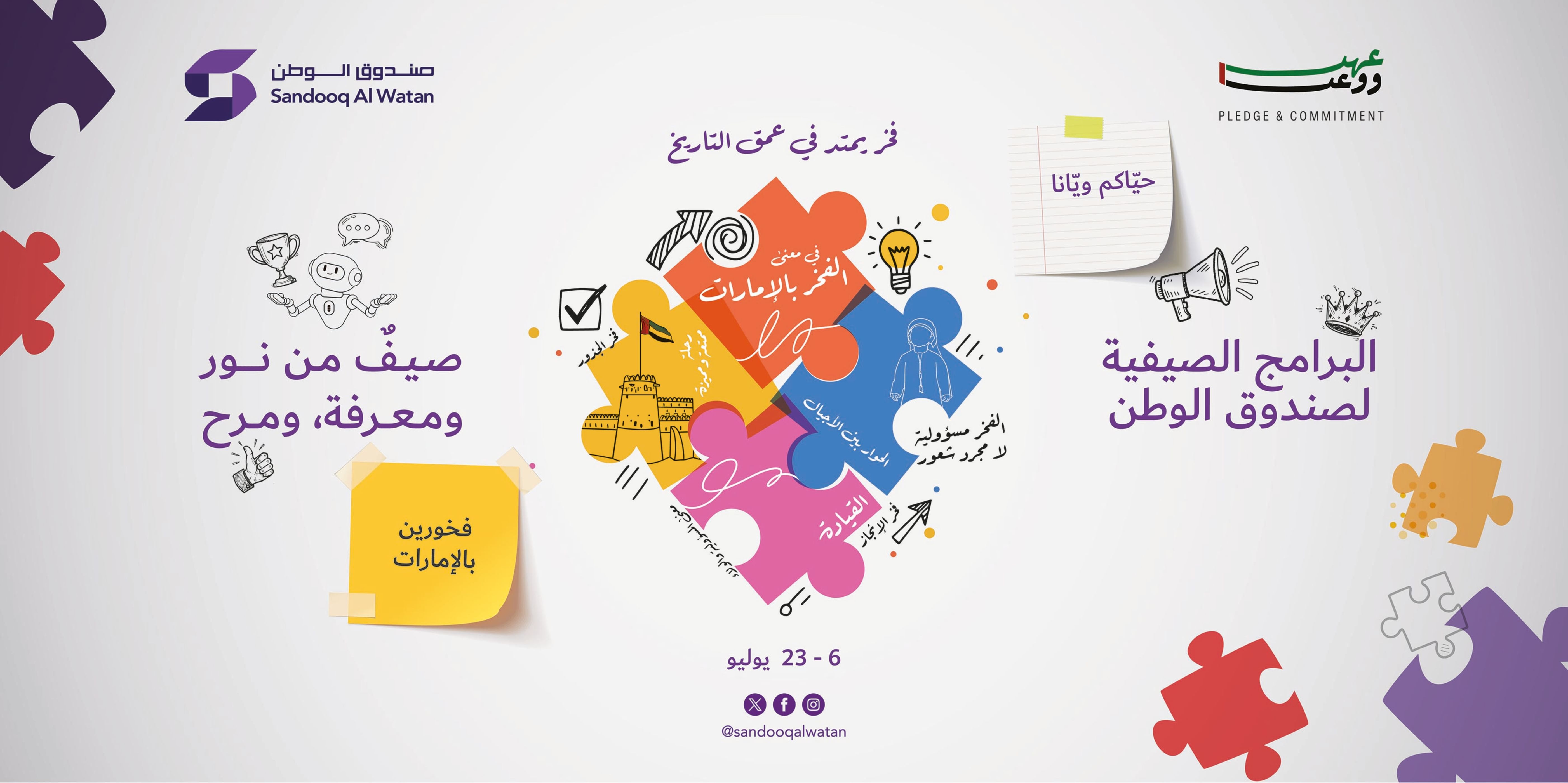 نهيان بن مبارك يعتمد خطة البرامج الصيفية لصندوق الوطن 2026