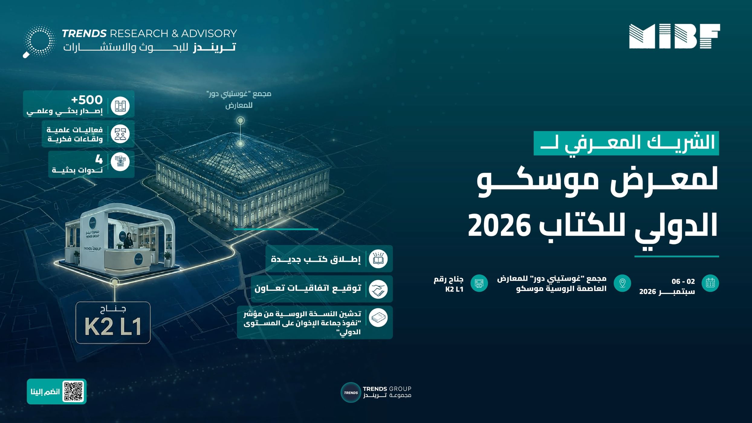 "تريندز للبحوث والاستشارات" شريكا معرفيا لمعرض موسكو الدولي للكتاب