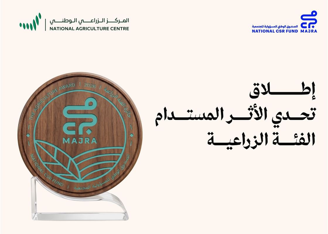 "مجرى" يطلق الفئة الزراعية ضمن "تحدي الأثر المستدام"