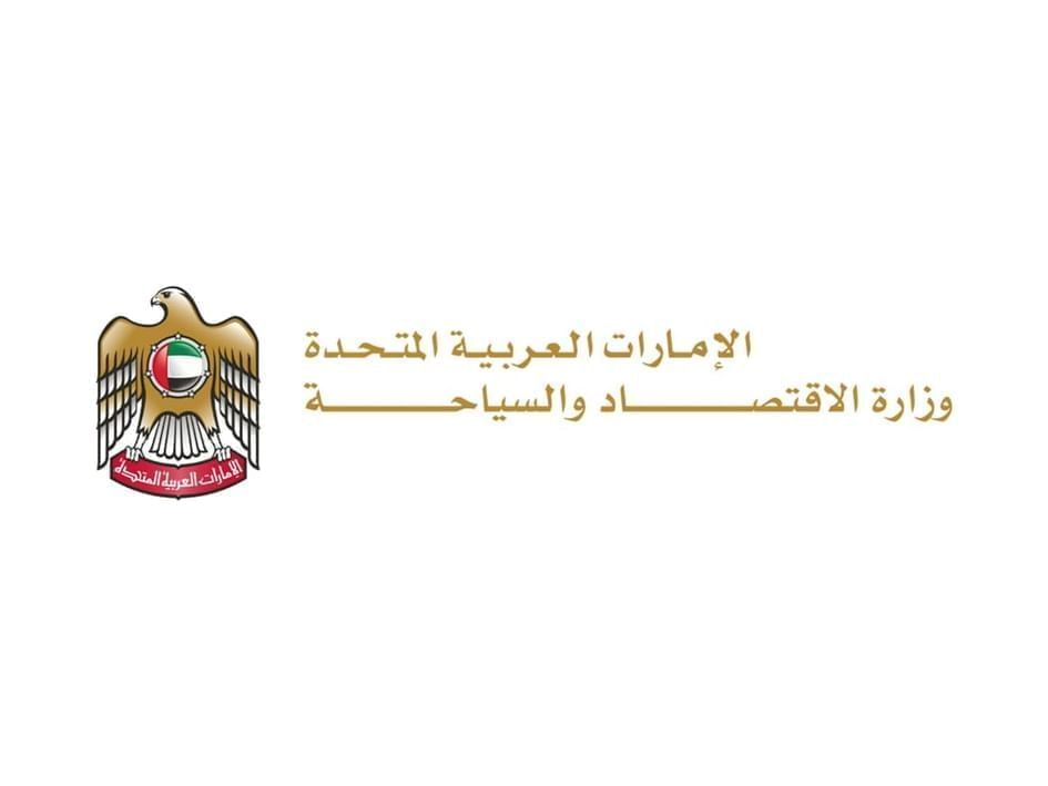"الاقتصاد والسياحة" تؤكد ضرورة التزام شركات المساهمة الخاصة بعقد جمعياتها العمومية قبل 30 يونيو 2026