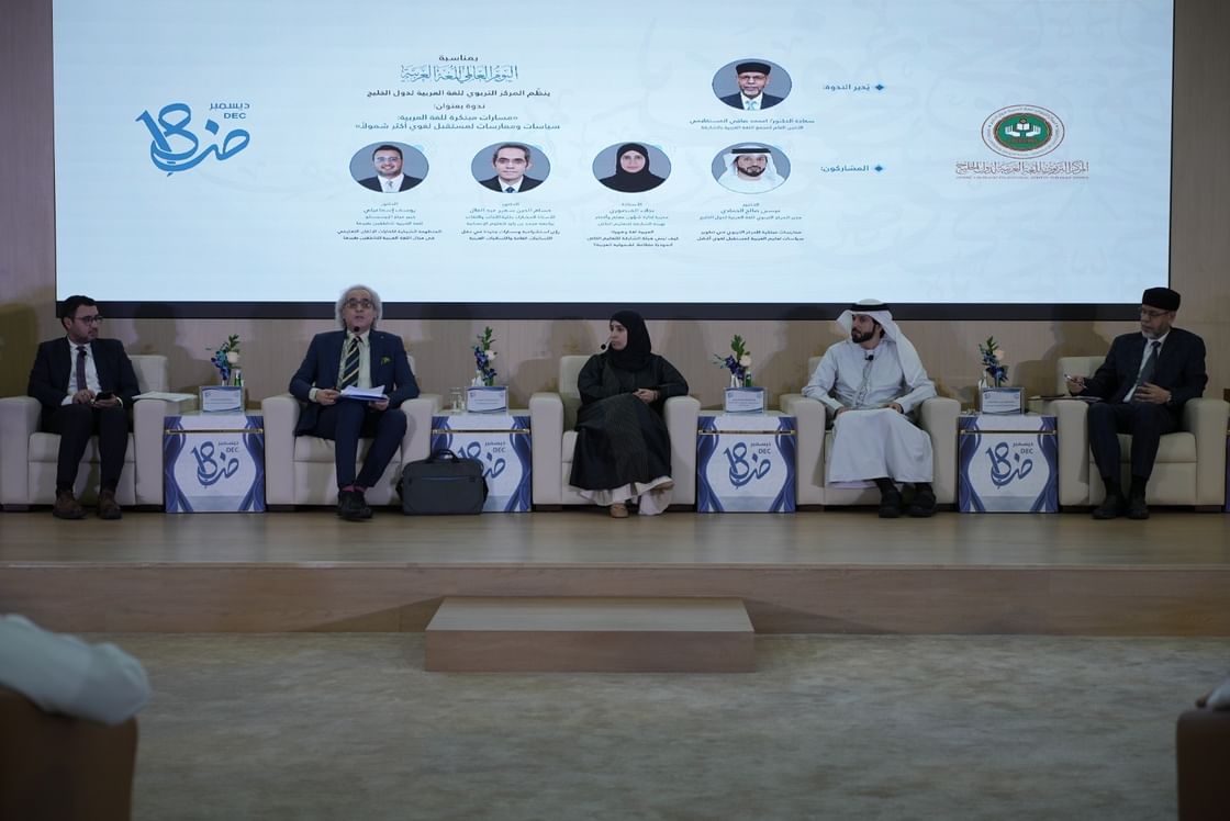 المركز التربوي للغة العربية لدول الخليج يحتفي باليوم العالمي لـ"العربية"