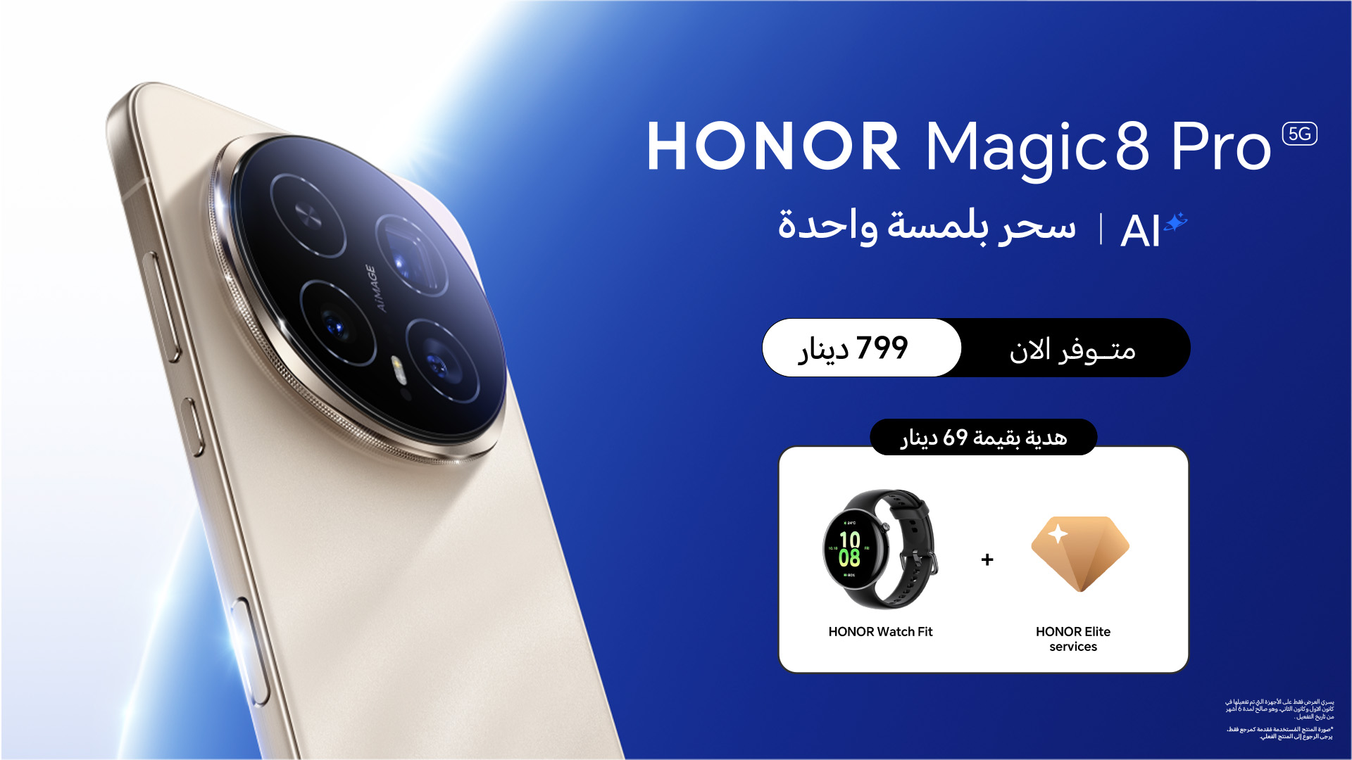 علامة HONOR  تعلن الإطلاق الرسمي لهاتف HONOR MAGIC8 PRO بعد النجاح اللافت للطلبات المسبقة في المنطقة