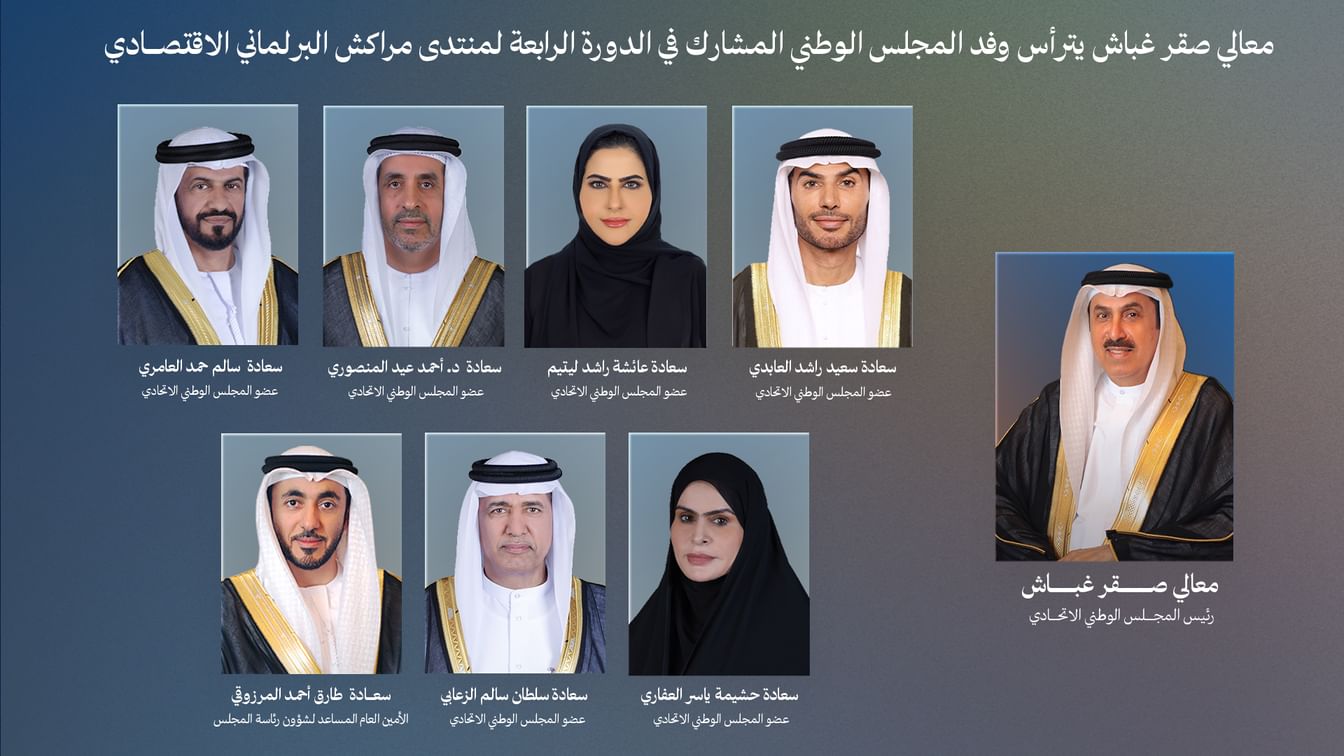 صقر غباش يترأس وفد "الوطني الاتحادي" في الدورة الرابعة لمنتدى مراكش البرلماني الاقتصادي