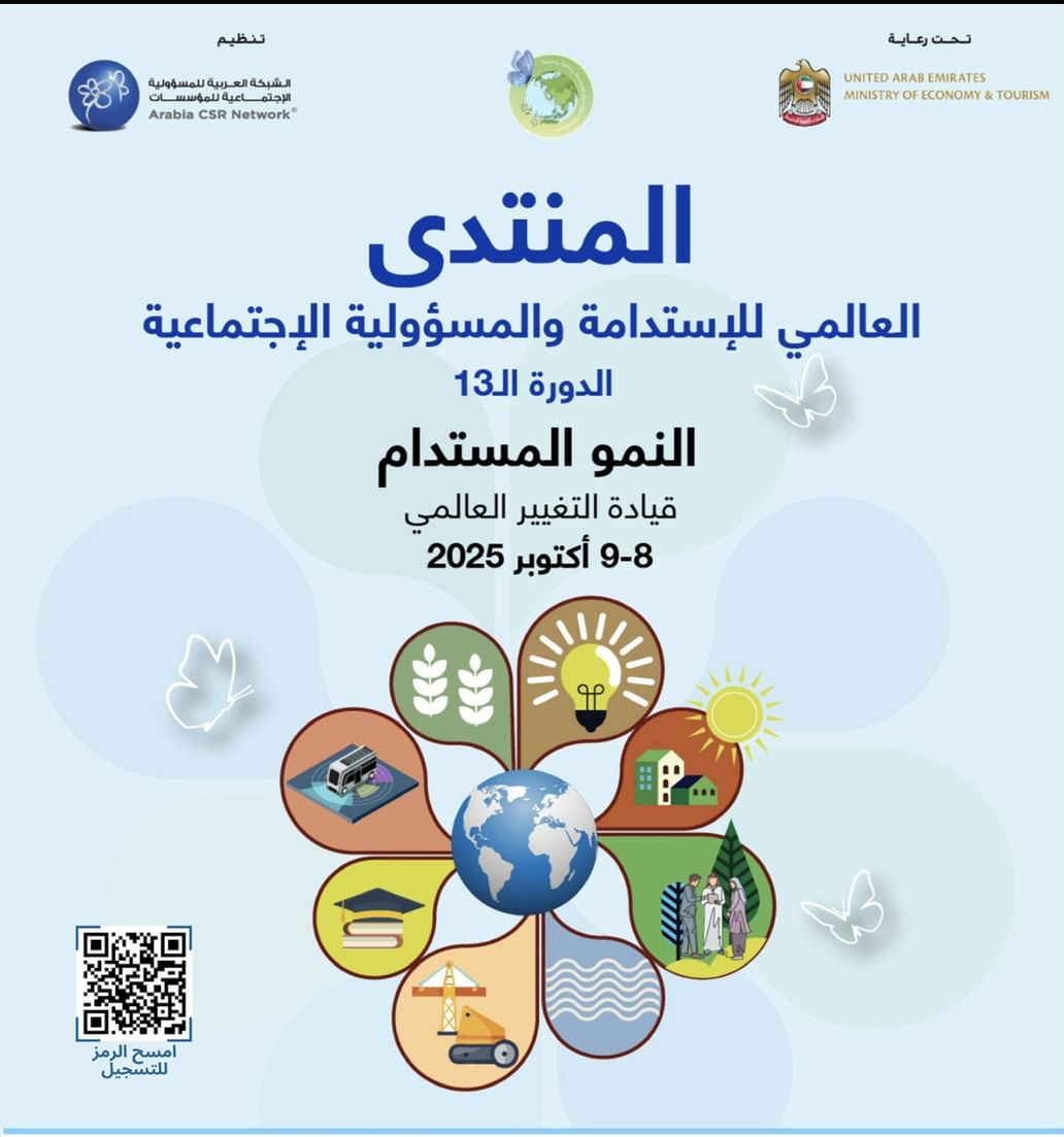 "المنتدى العالمي للاستدامة" يناقش حلول مبتكرة لمواجهة التحديات البيئية والمجتمعية