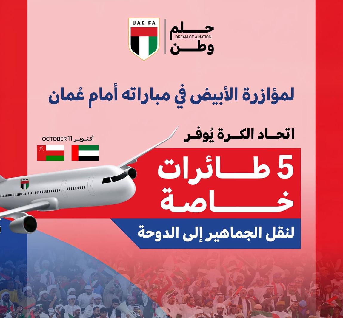 اتحاد الكرة يخصص 5 طائرات لدعم المنتخب الوطني أمام عمان بملحق المونديال