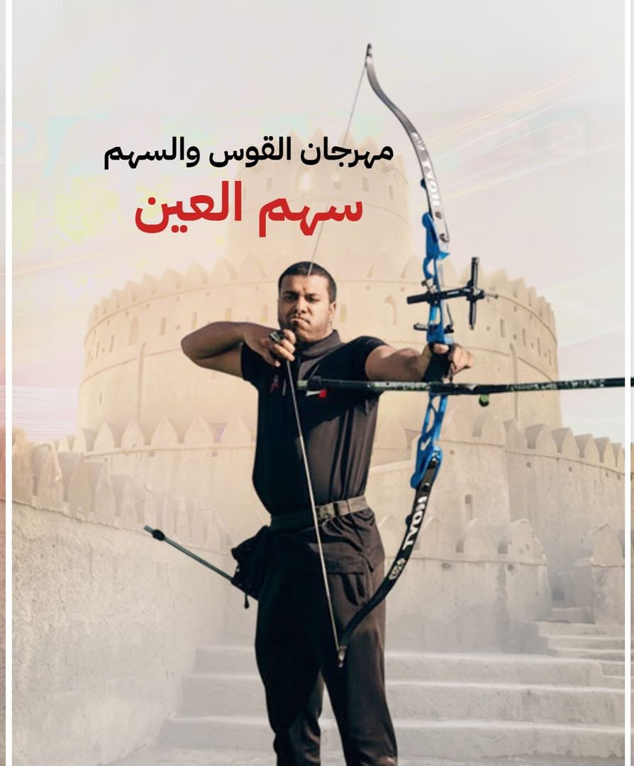 حديقة غنيمة المركزية تستضيف فعاليات مهرجان "سهم العين" 22 أبريل