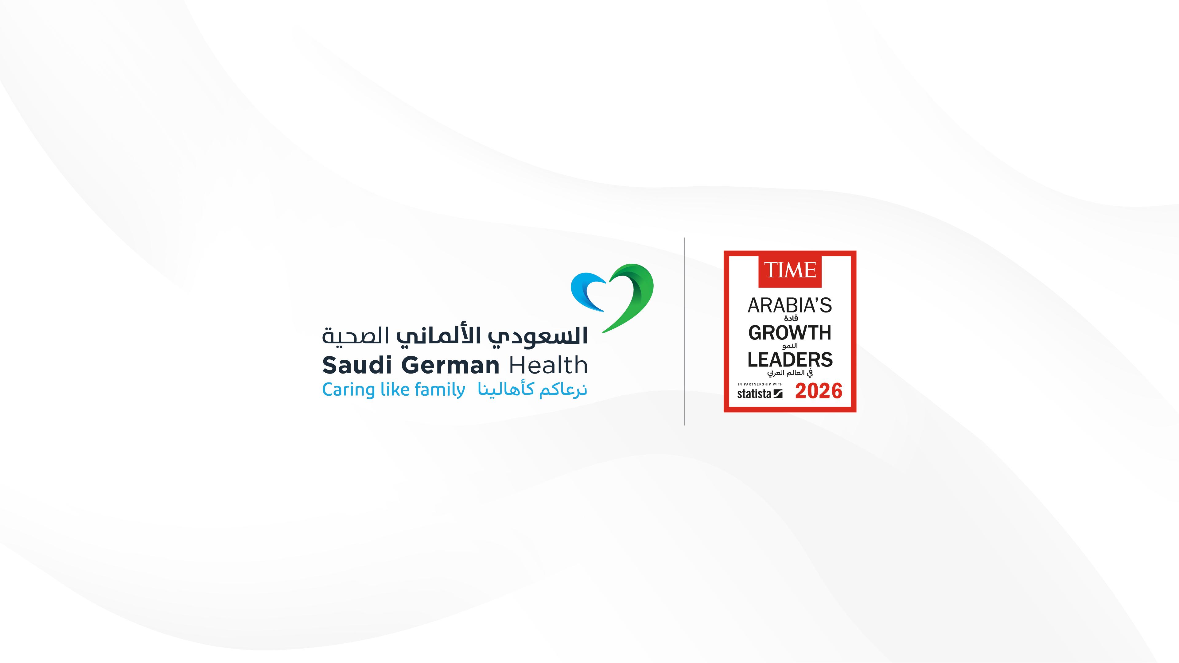«السعودي الألماني الصحية» ضمن قائمة أسرع الشركات المدرجة نمواً في العالم العربي لعام 2026 