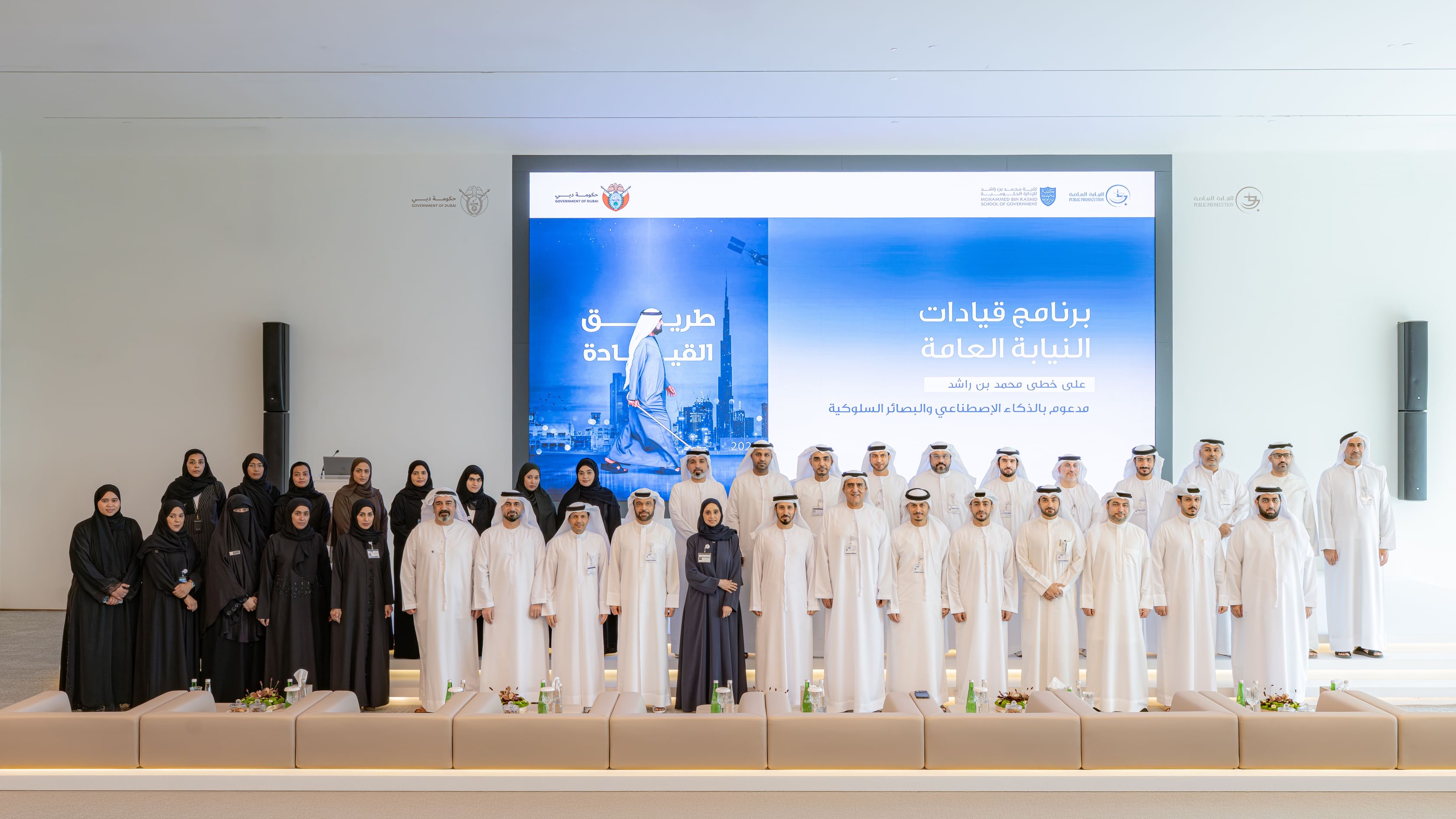 النيابة العامة في دبي وكلية محمد بن راشد للإدارة الحكومية تطلقان برنامج "قيادات"