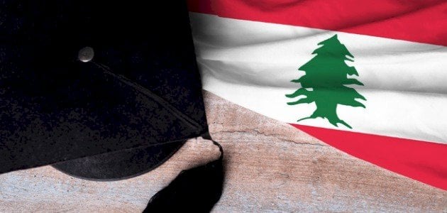 اختصاصات الجامعة اللبنانية