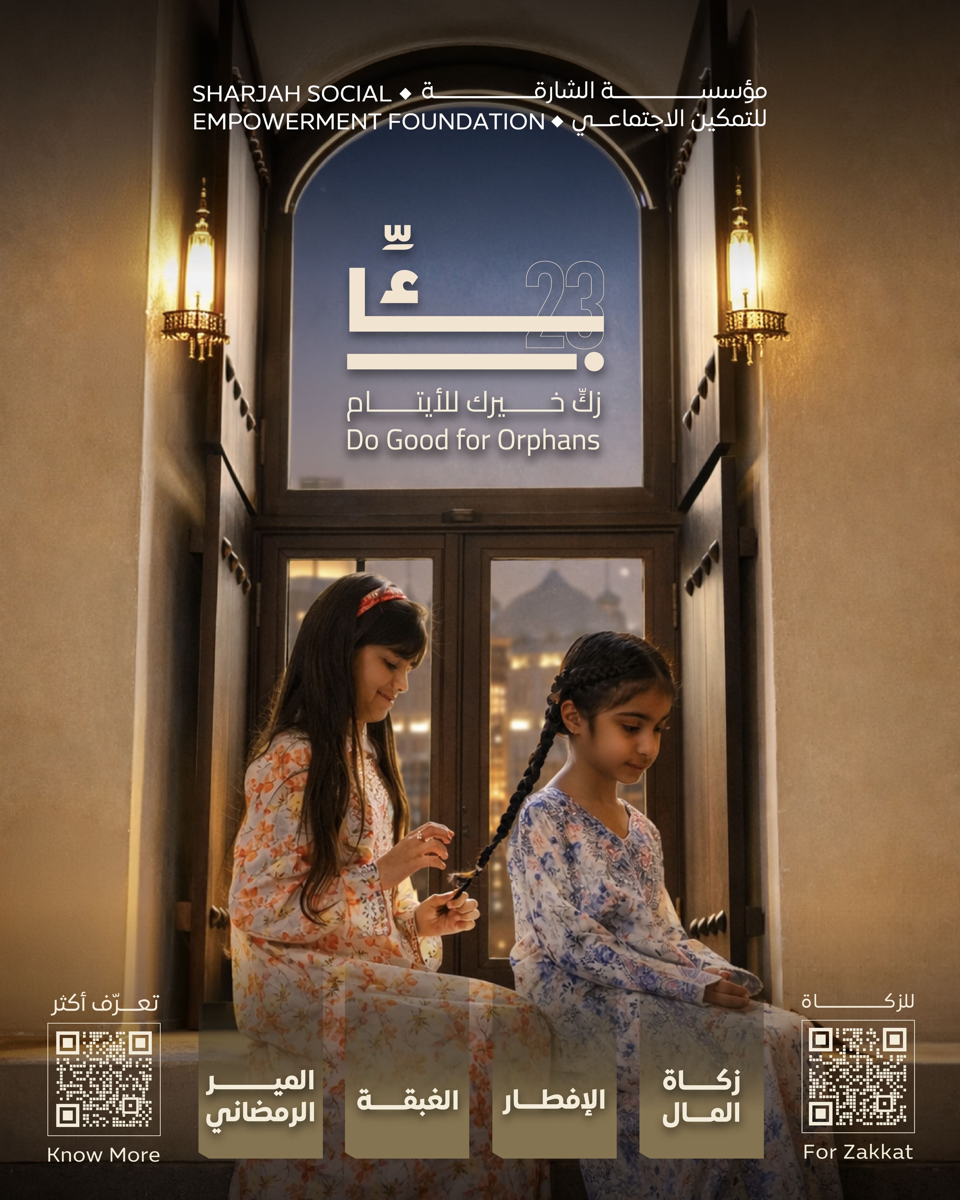 "الشارقة للتمكين الاجتماعي" تطلق حملة "زكِّ" الرمضانية