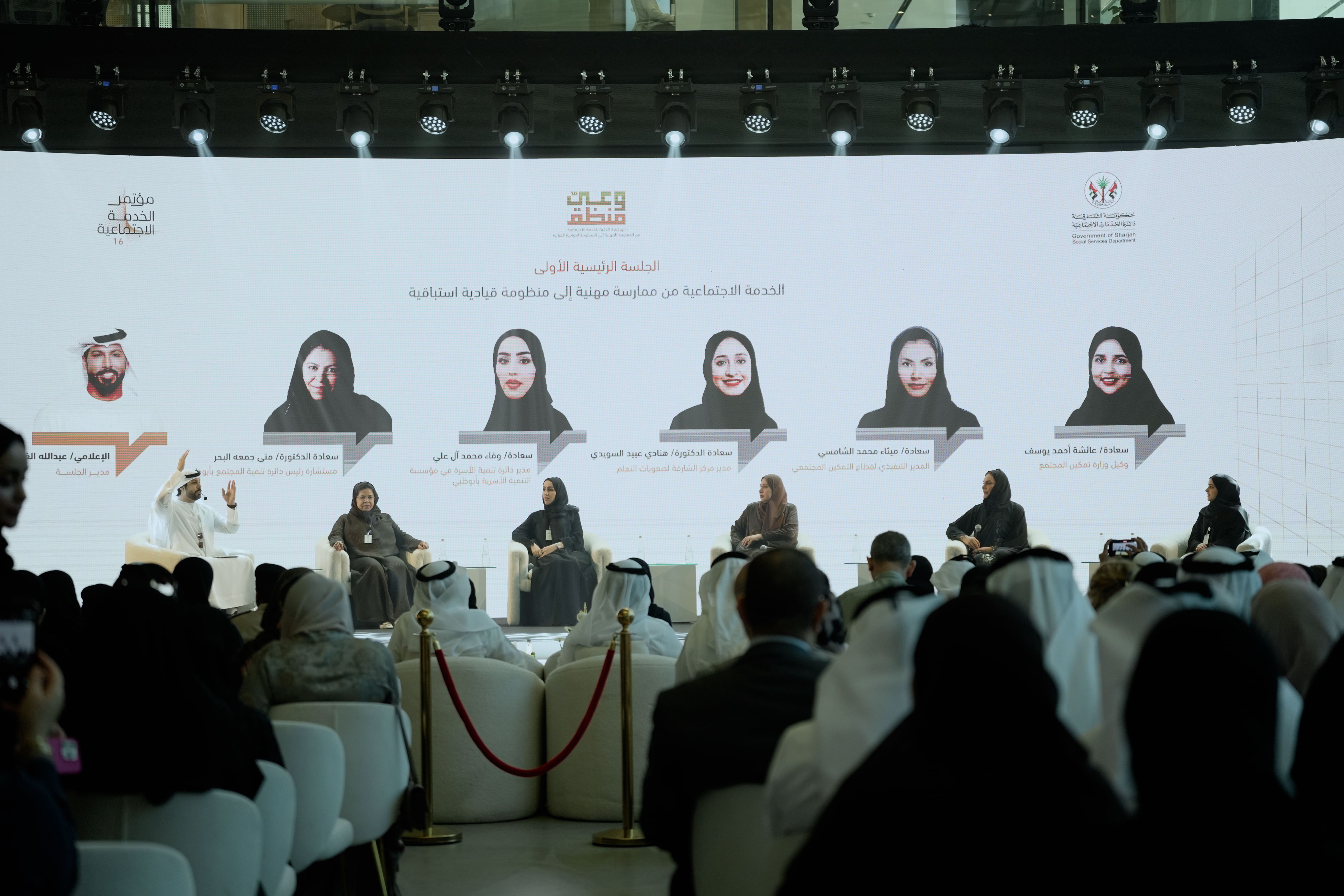 مؤتمر الخدمة الاجتماعية يناقش تعزيز الخدمات واستدامتها