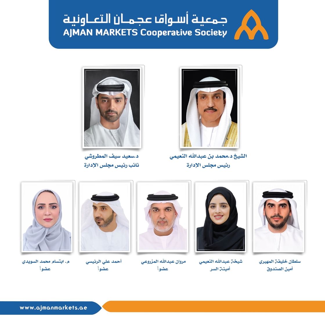 مجلس إدارة "تعاونية عجمان" يعلن نتائج الربع الأول بمبيعات تتجاوز 61.2 مليون درهم