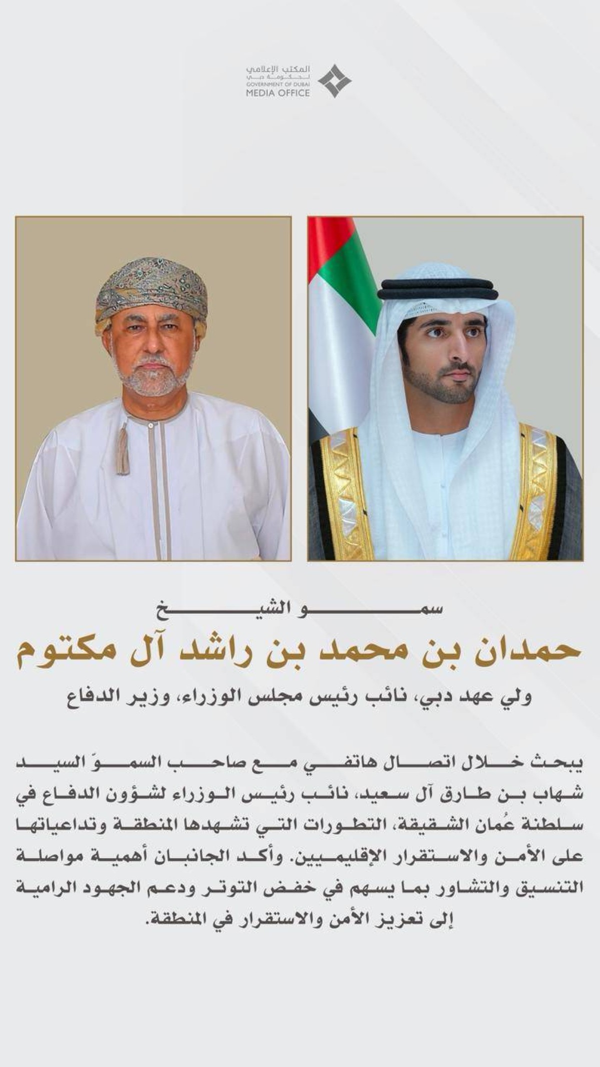 حمدان بن محمد يبحث مع نائب رئيس الوزراء لشؤون الدفاع في سلطنة عُمان تطورات المنطقة