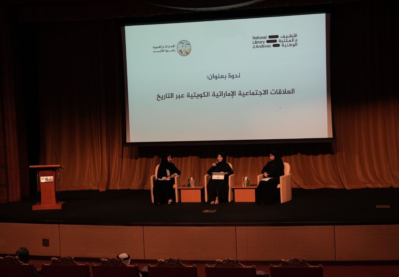 الأرشيف والمكتبة الوطنية يحتفي بالعلاقات الإماراتية الكويتية